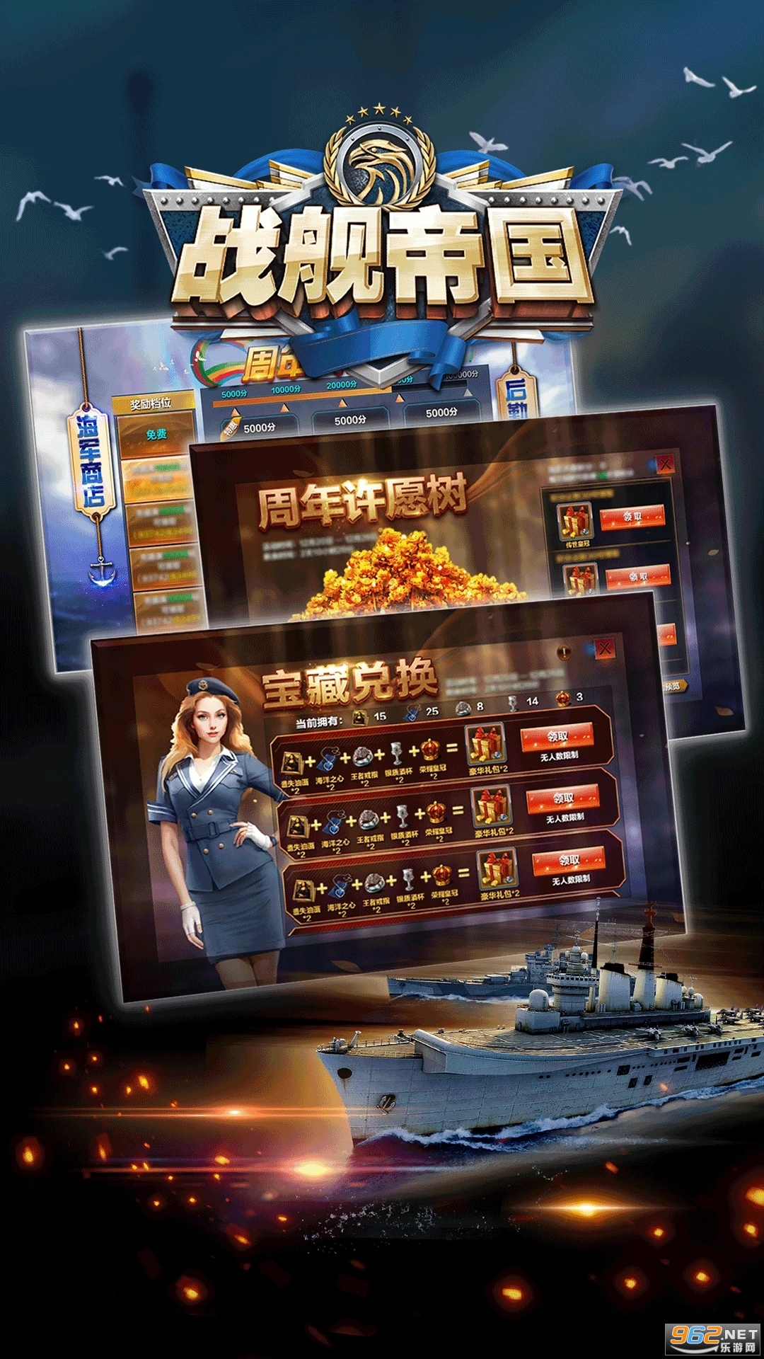 战舰帝国官方版截图1