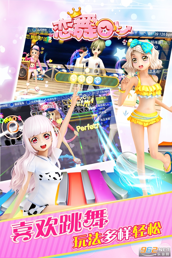 恋舞OL九游版本截图2