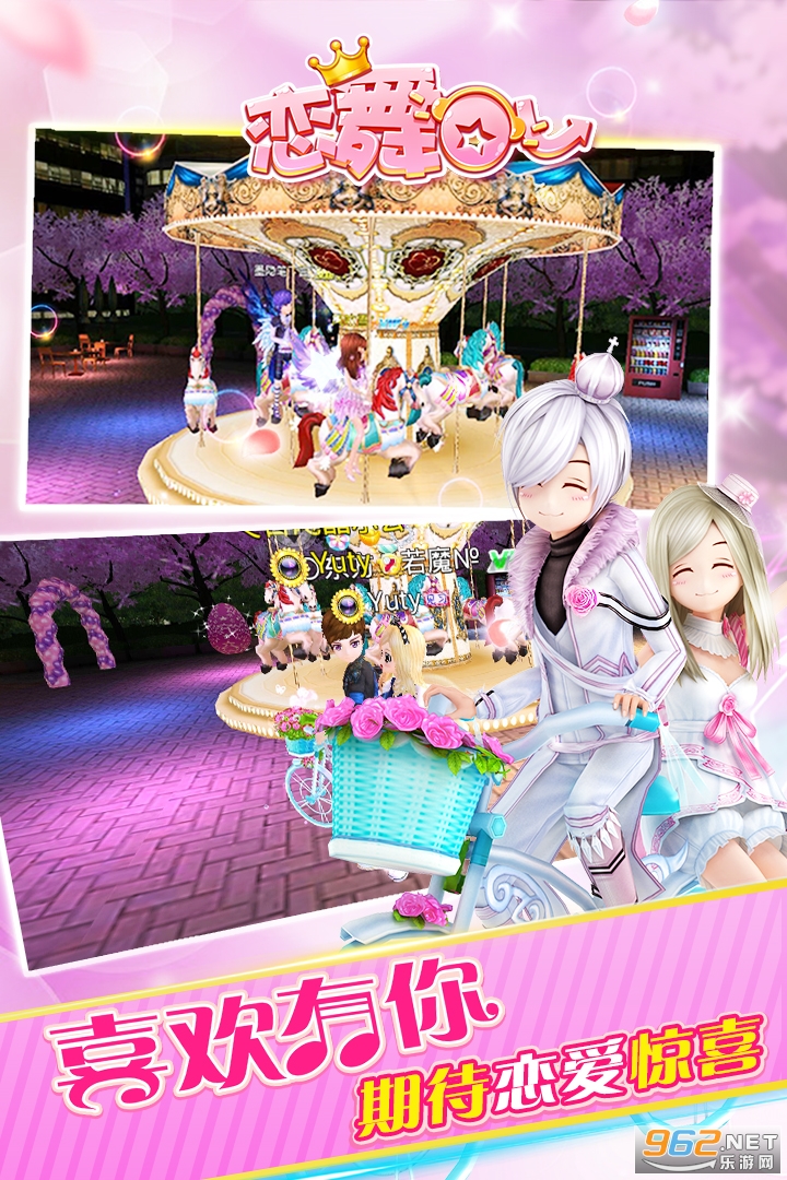 恋舞OL九游版本截图0