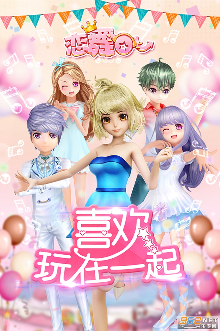 恋舞OL九游版本截图4