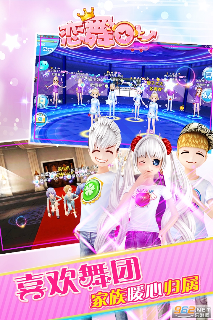 恋舞OL九游版本截图1