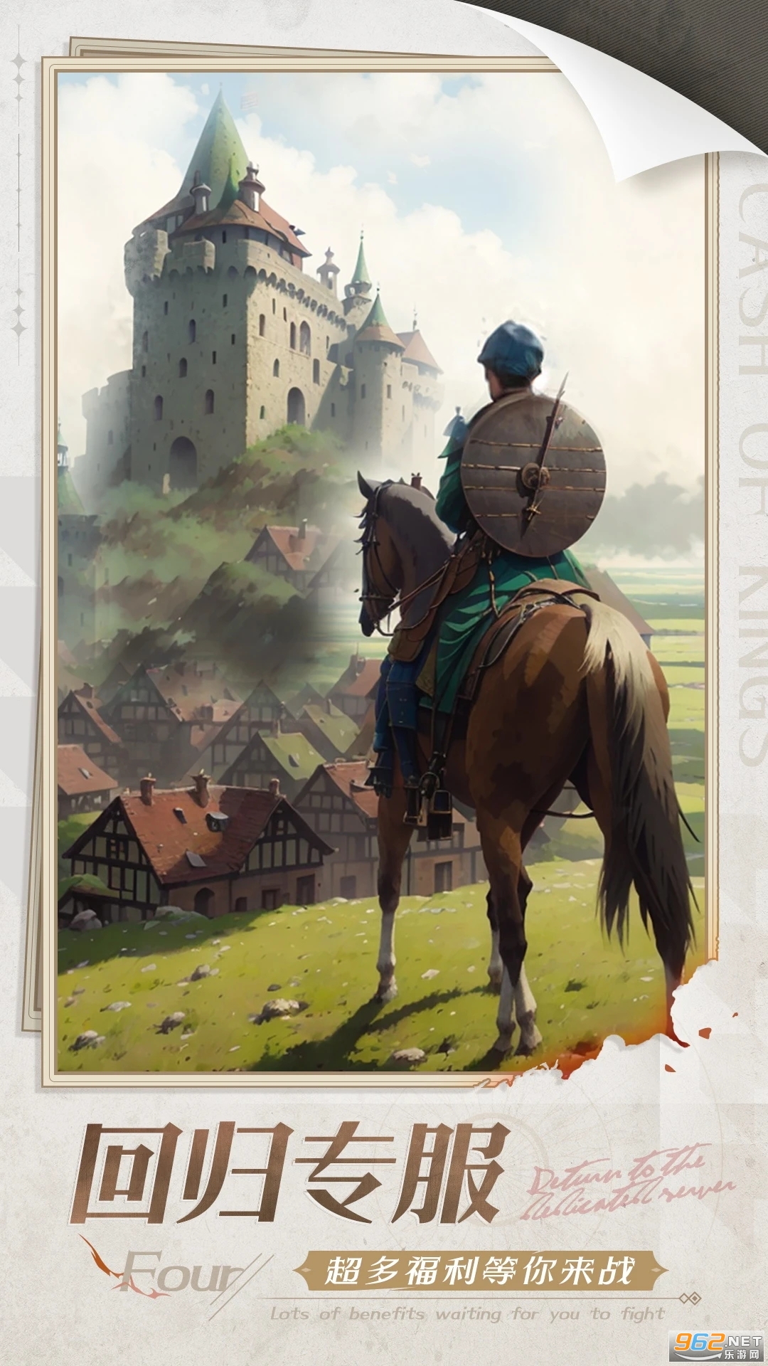 COK列王的纷争应用宝版本截图3