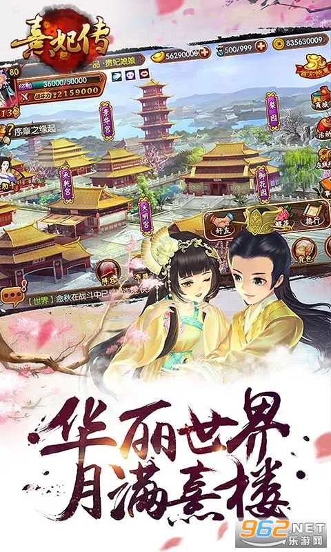 熹妃传应用宝版本截图1