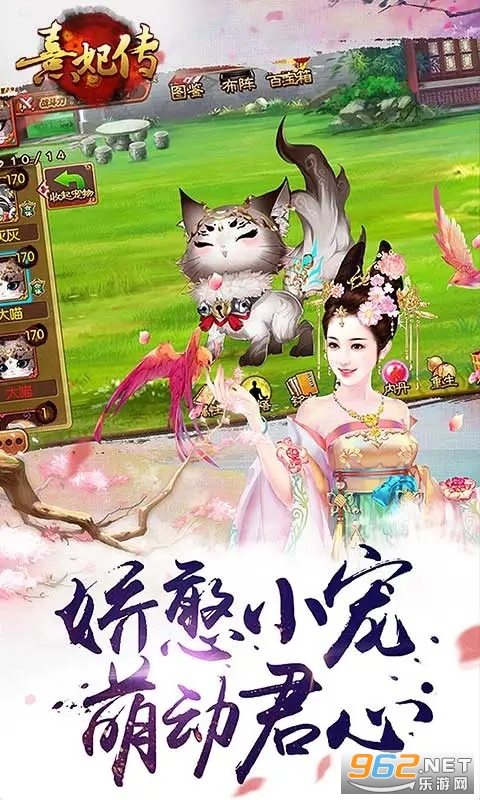 熹妃传应用宝版本截图4