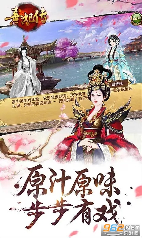 熹妃传应用宝版本截图3