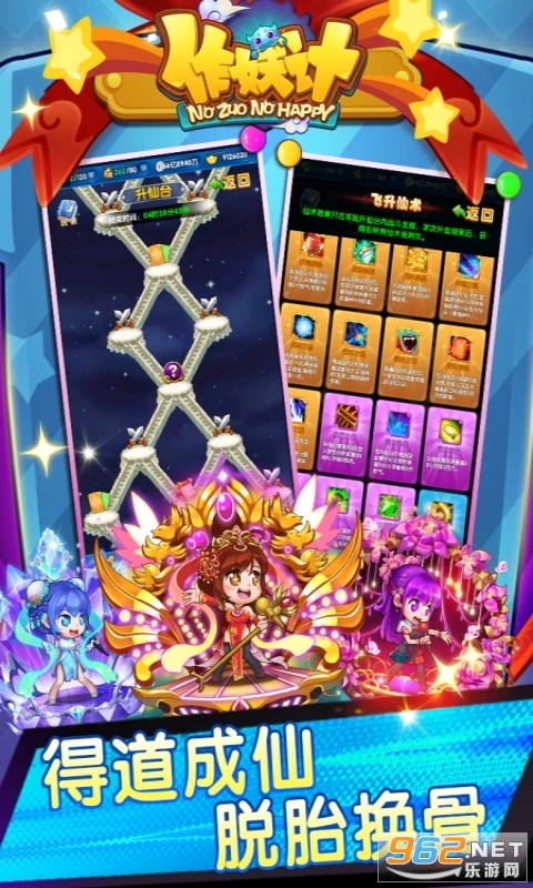 作妖计应用宝版本截图1