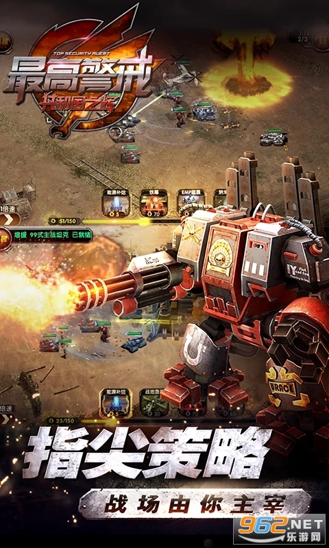 最高警戒应用宝版本截图1