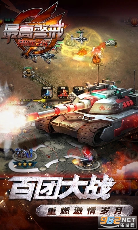 最高警戒应用宝版本截图2