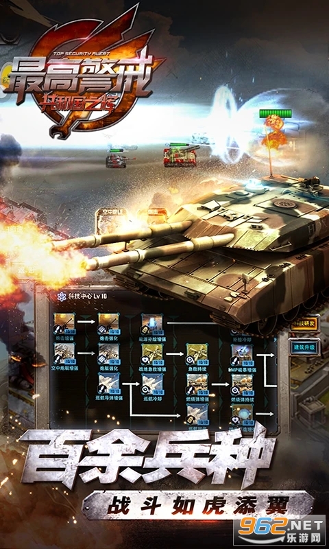 最高警戒应用宝版本截图4