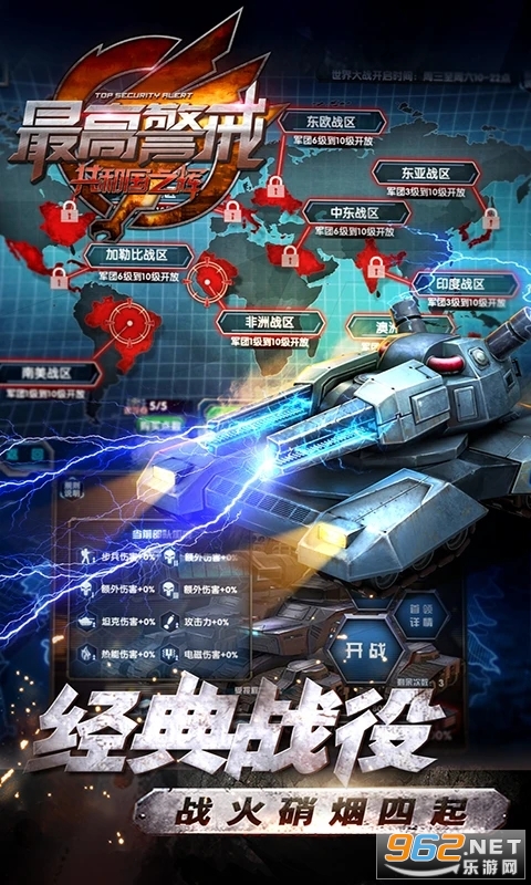 最高警戒应用宝版本截图3