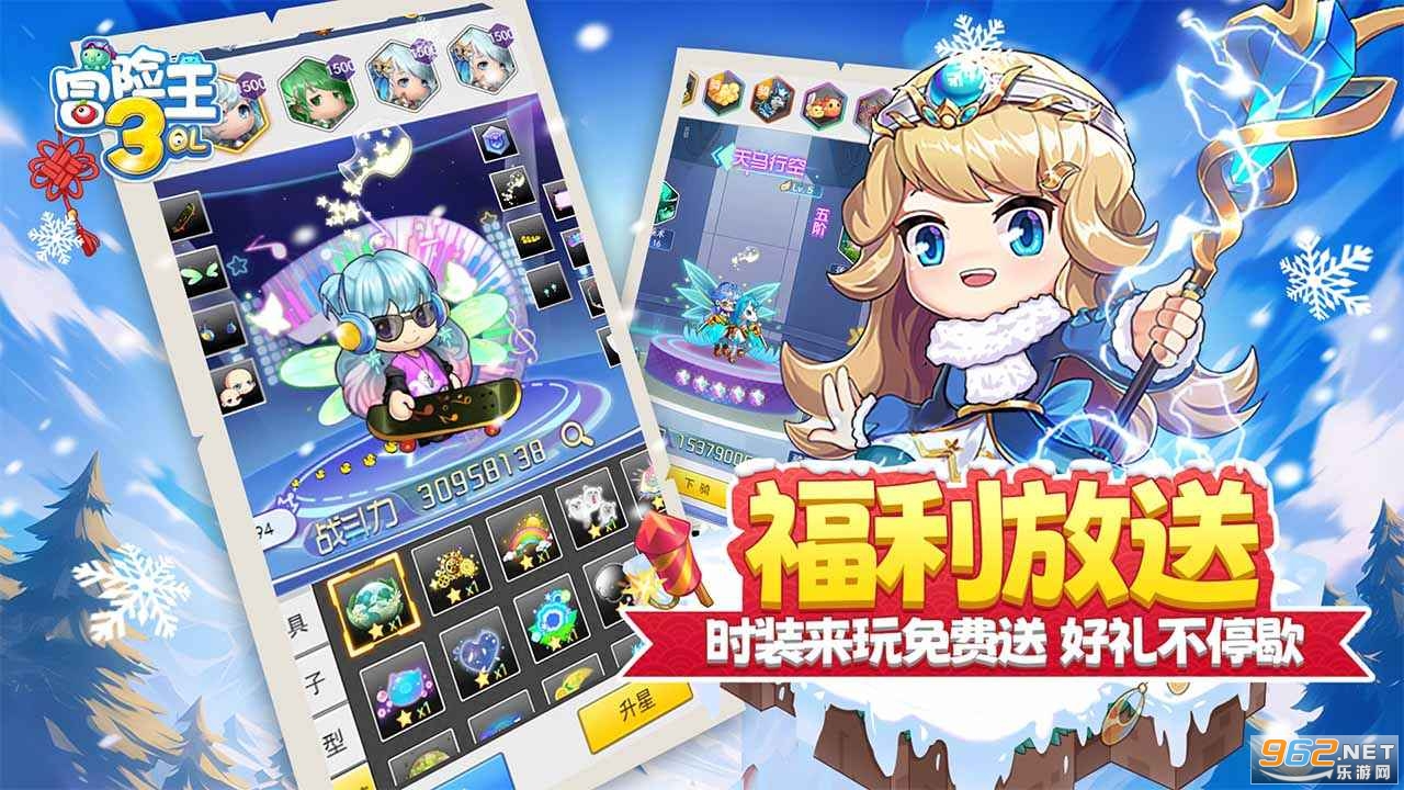 冒险王3OL应用宝版截图1