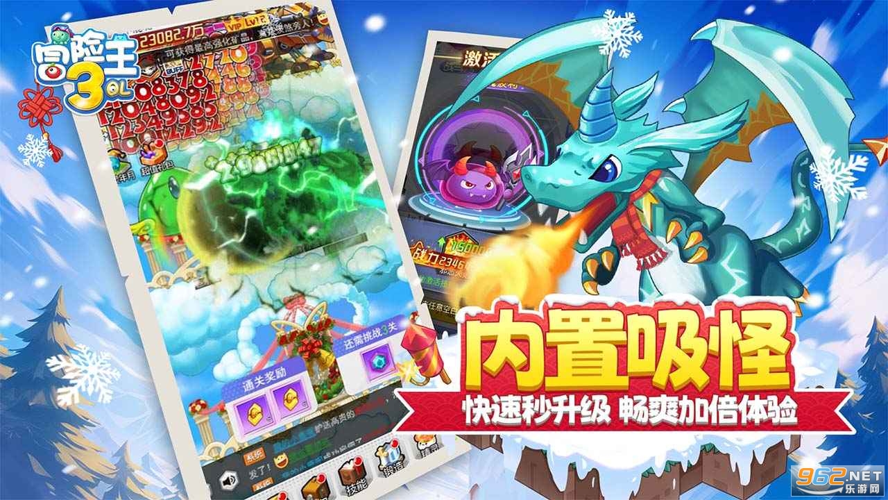 冒险王3OL应用宝版截图2