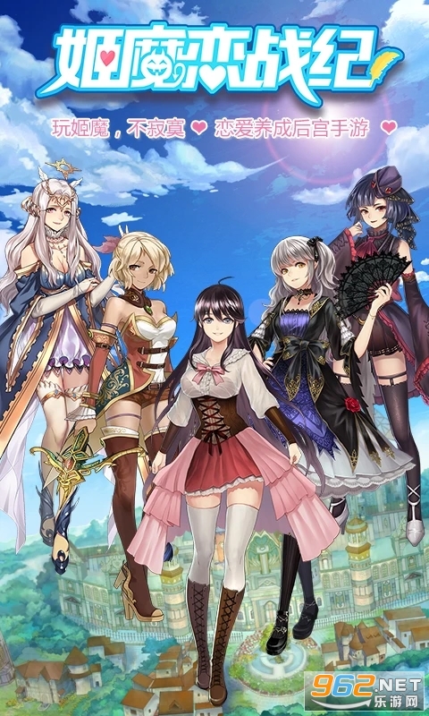 姬魔恋战纪应用宝版本截图1