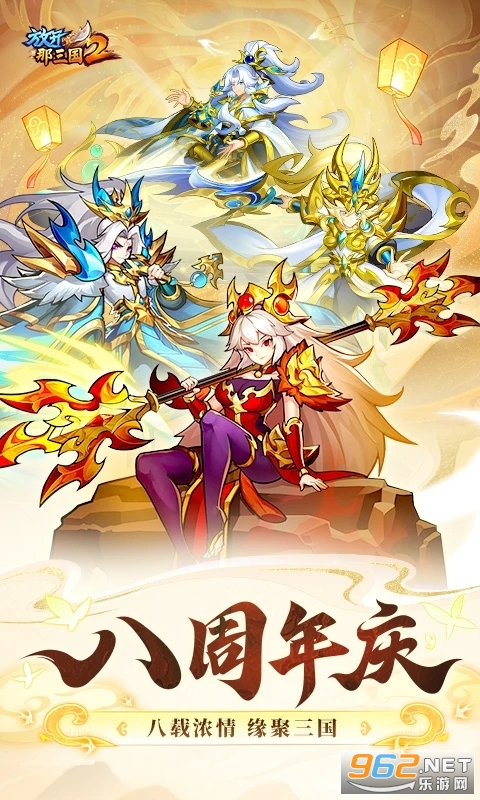 放开那三国2应用宝版本截图2