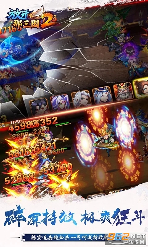 放开那三国2应用宝版本截图1