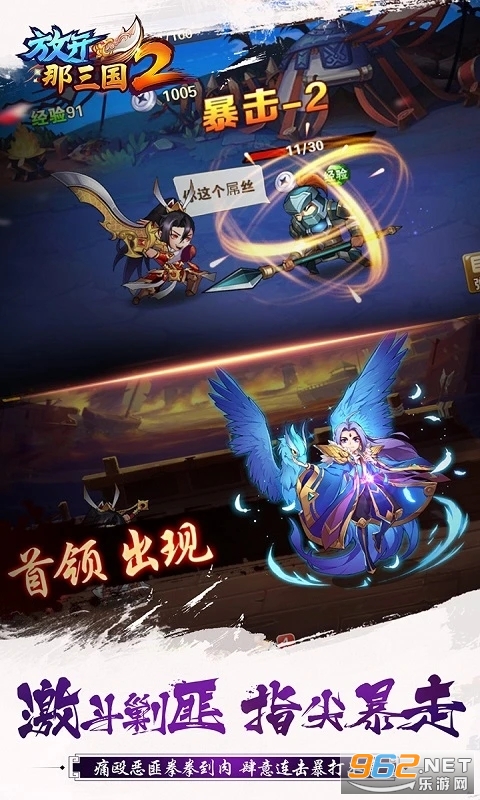 放开那三国2应用宝版本截图3