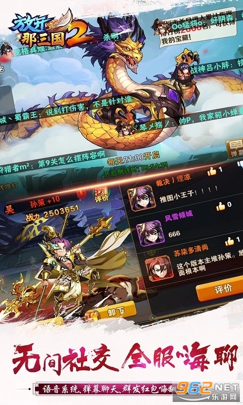 放开那三国2应用宝版本截图4