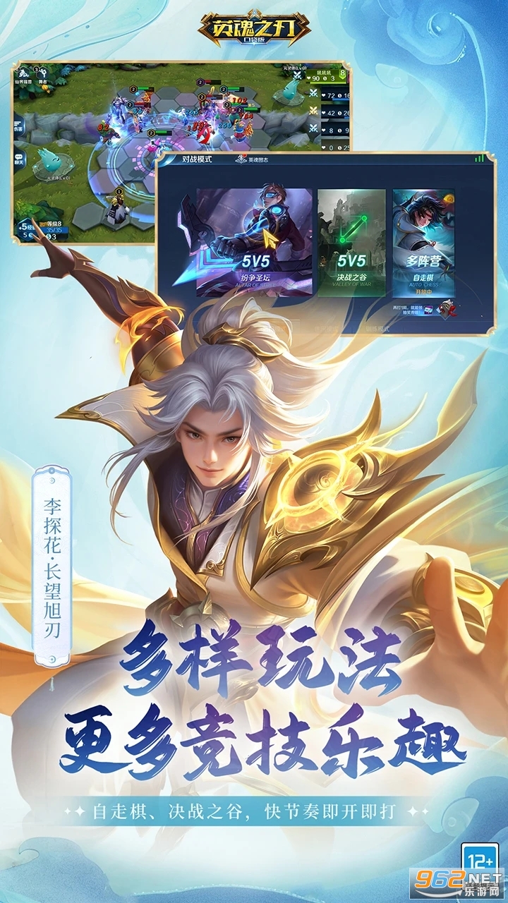 英魂之刃应用宝版本截图4