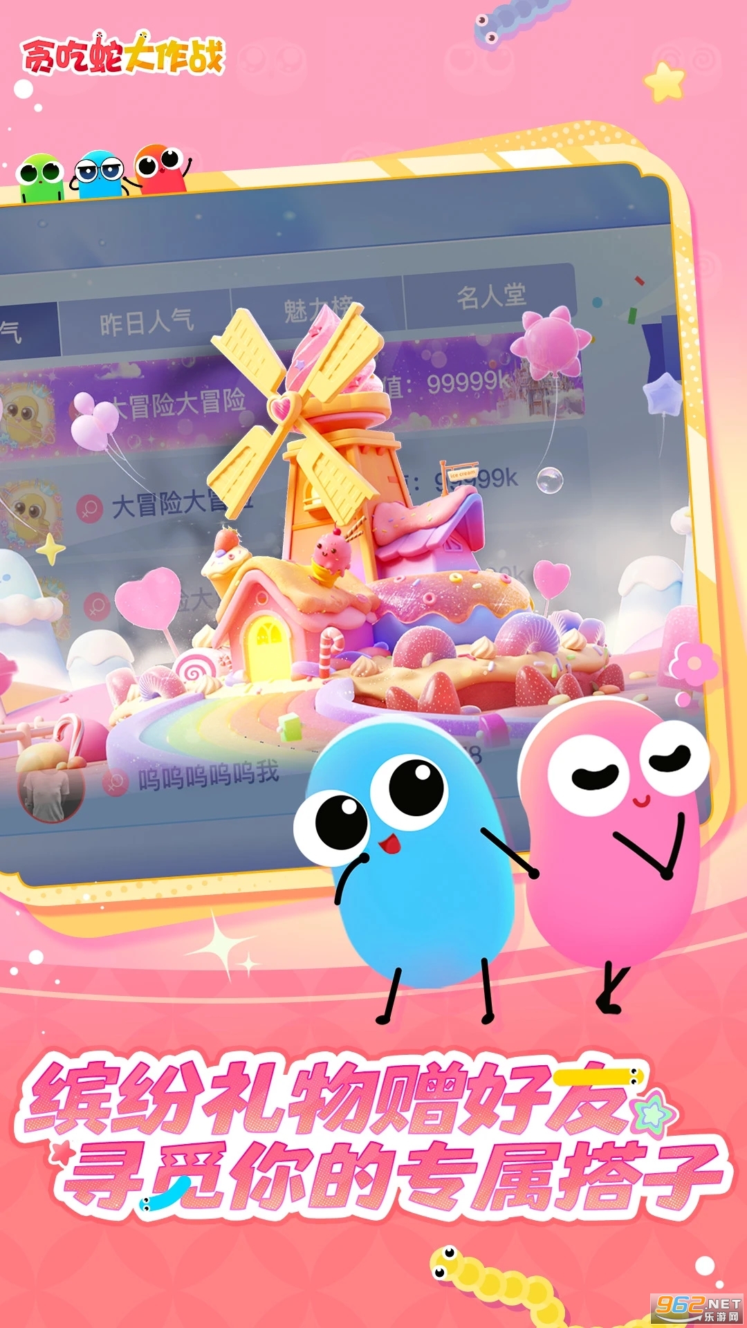 贪吃蛇大作战应用宝版本截图3