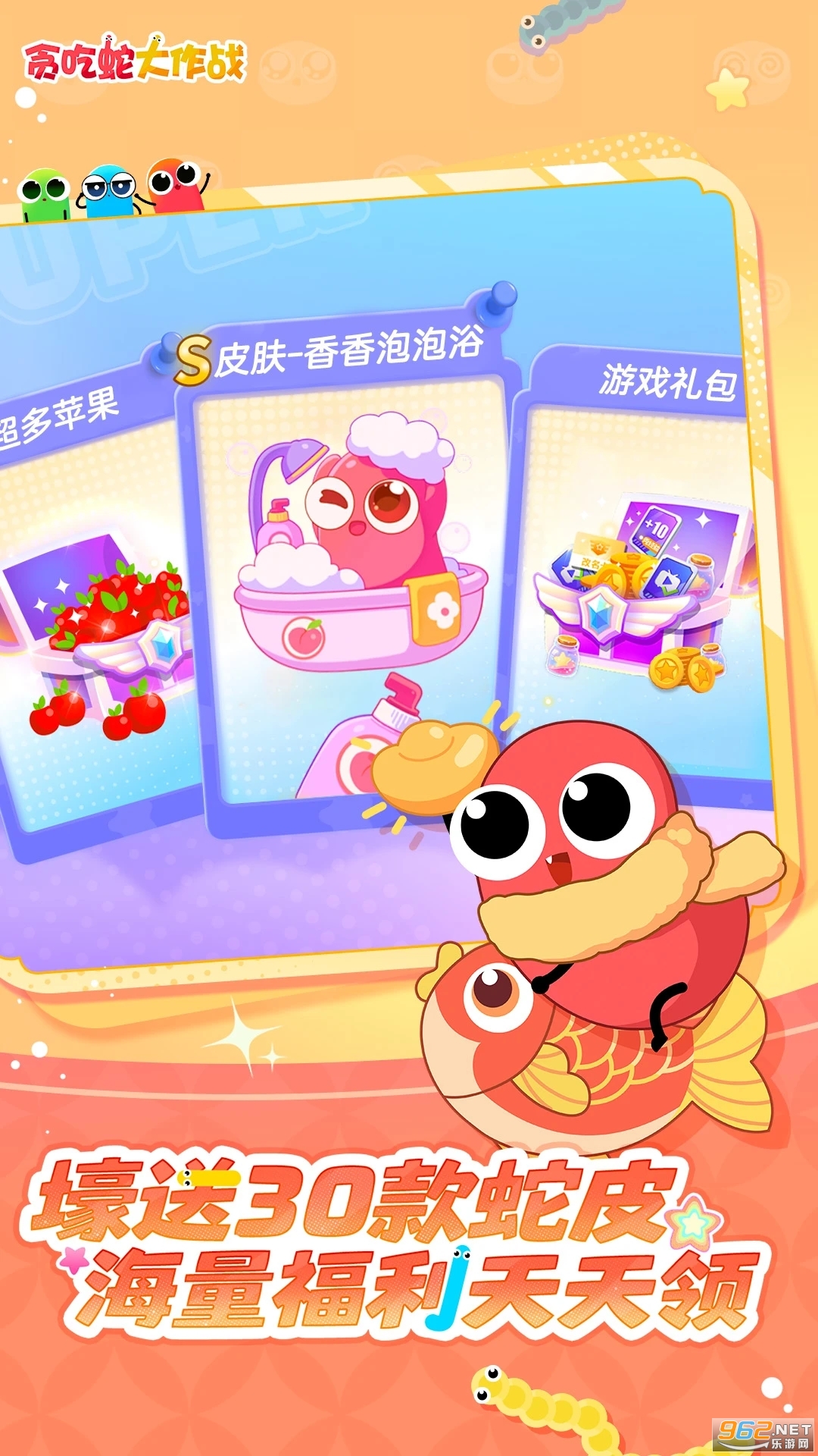 贪吃蛇大作战应用宝版本截图4