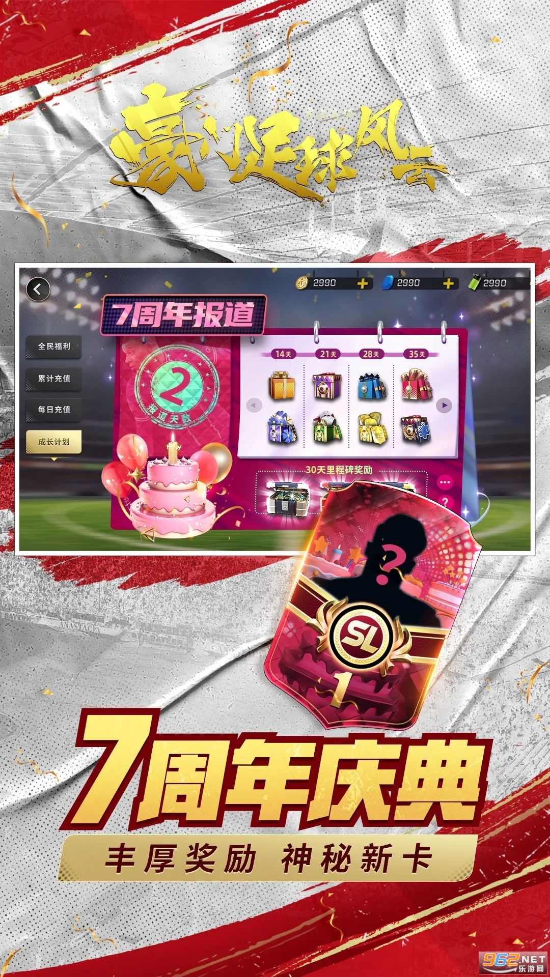 豪门足球风云应用宝版本截图1