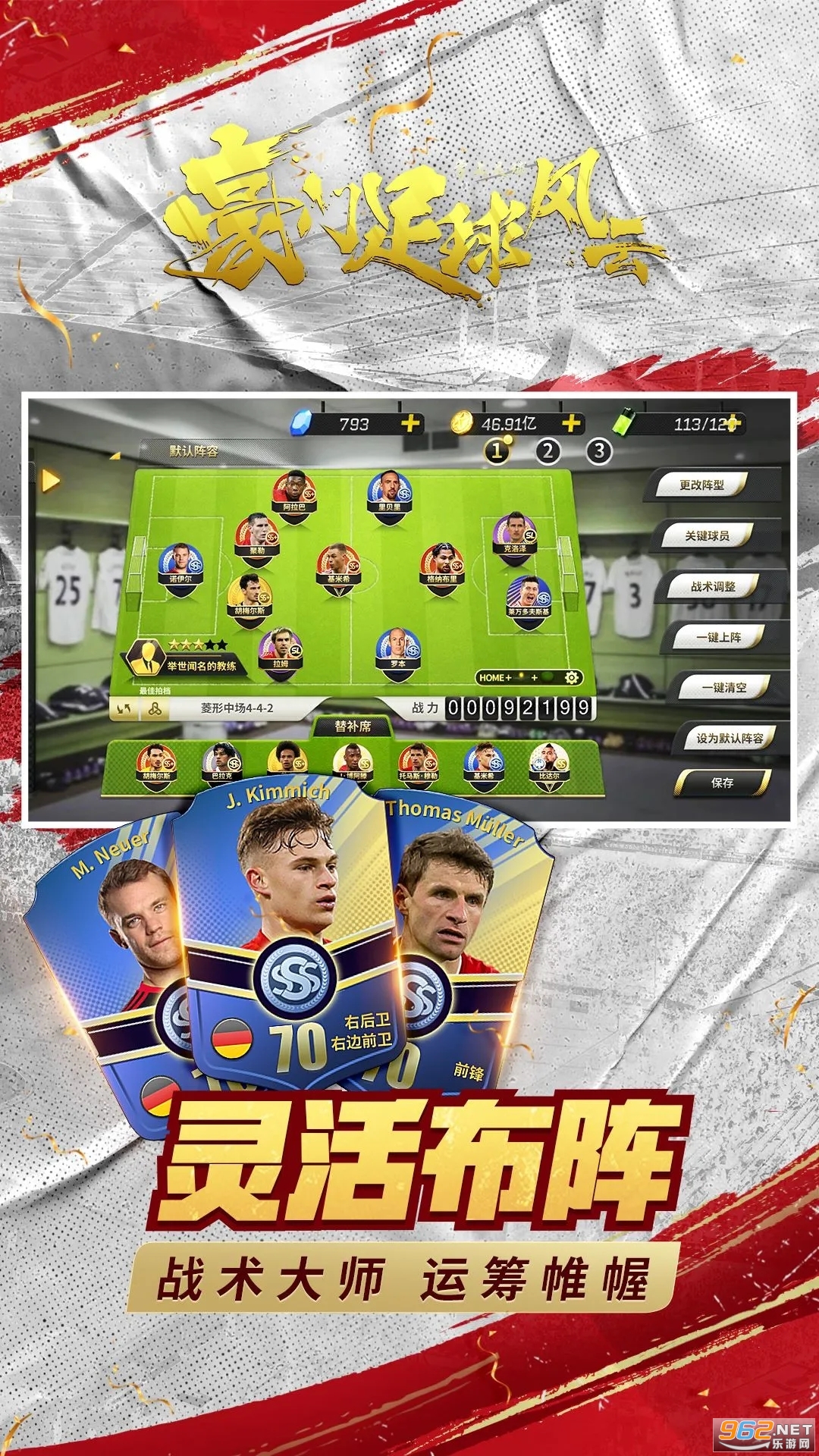 豪门足球风云应用宝版本截图3