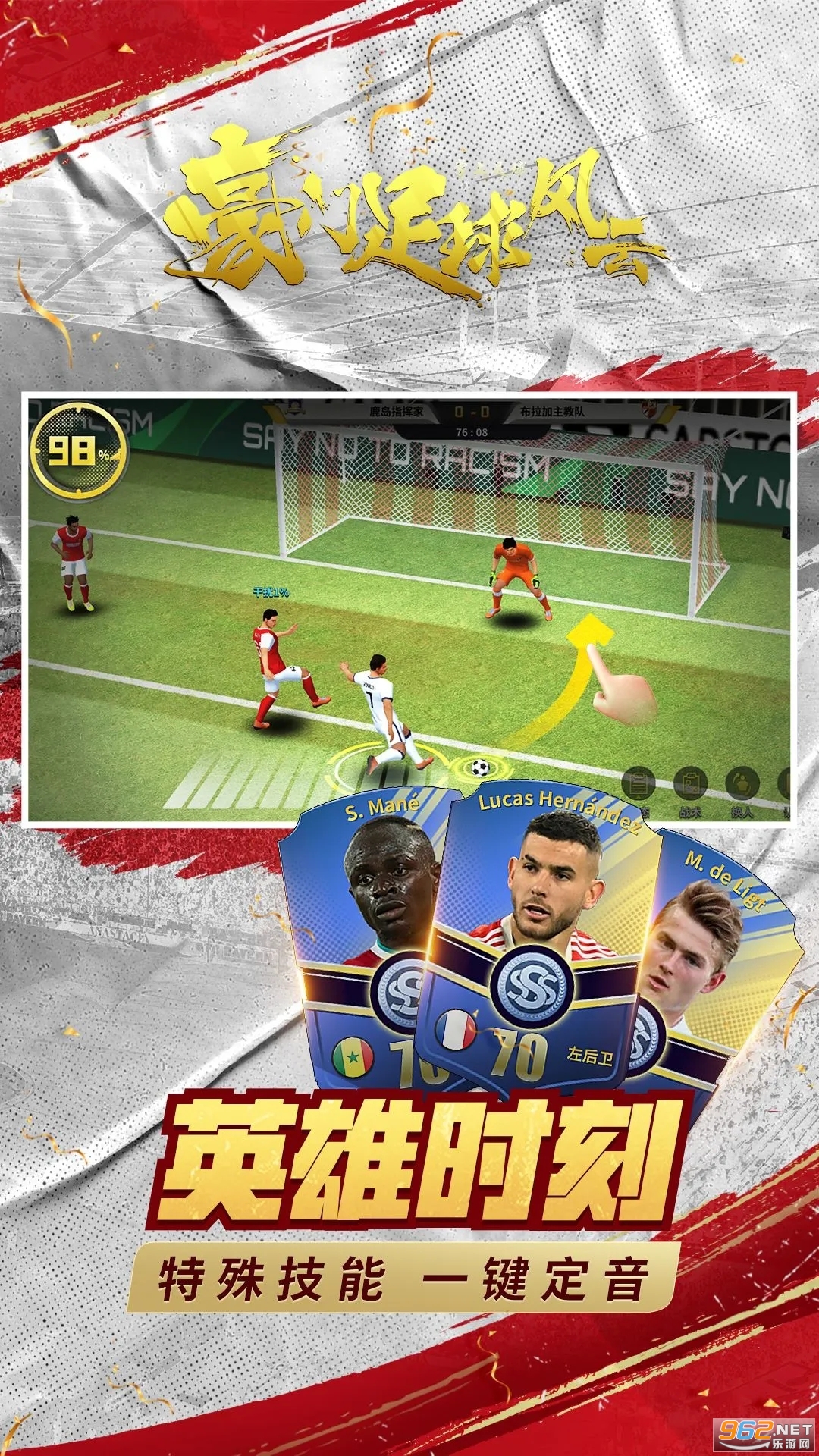 豪门足球风云应用宝版本截图2