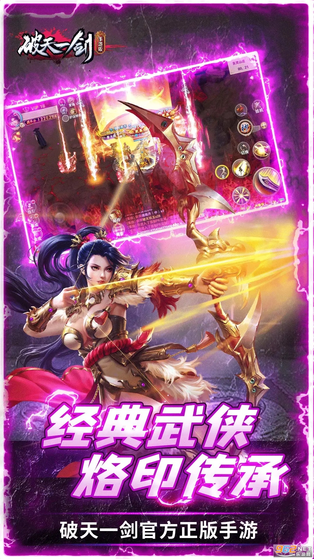 破天一剑应用宝版本截图0