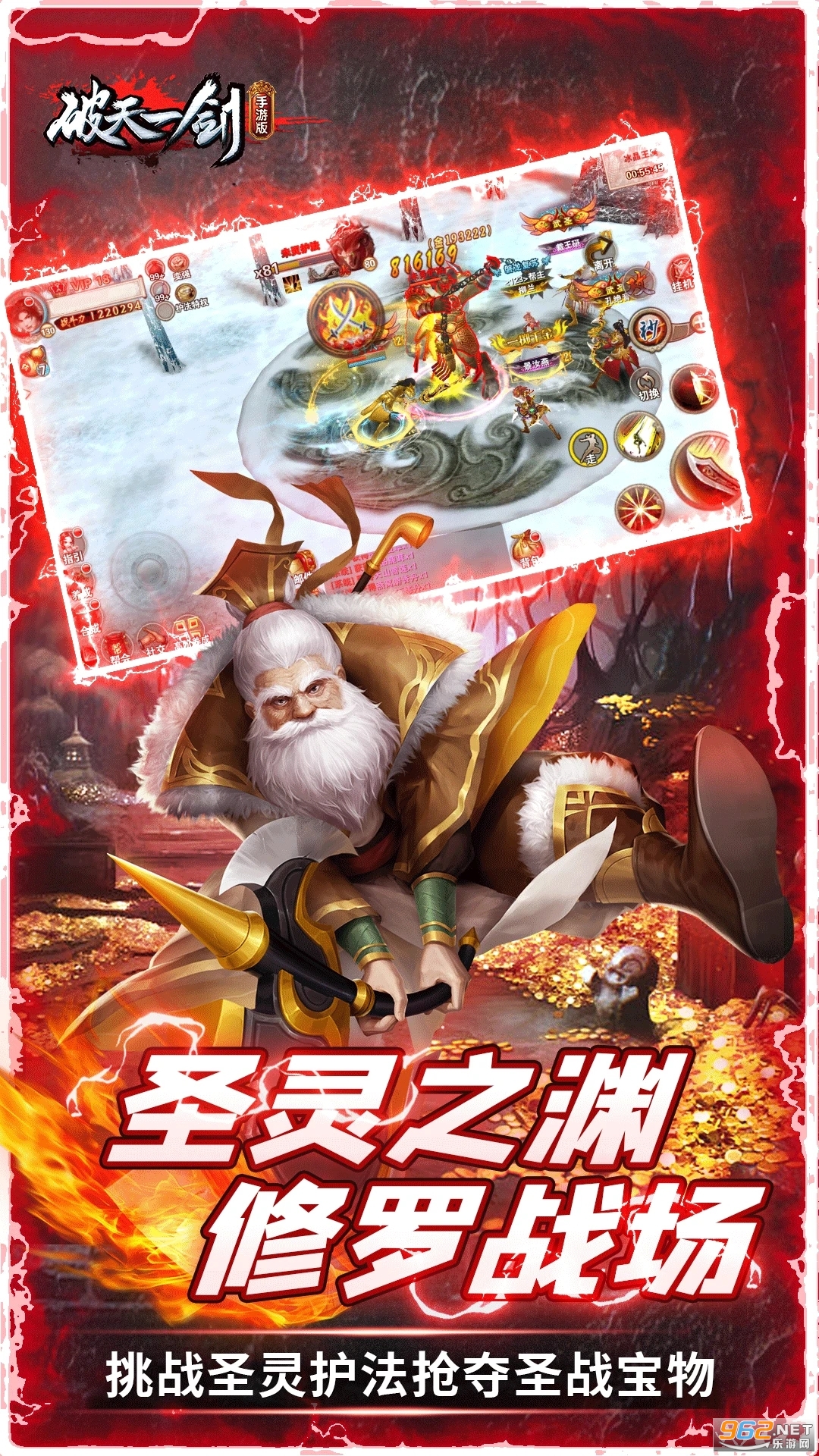 破天一剑应用宝版本截图2