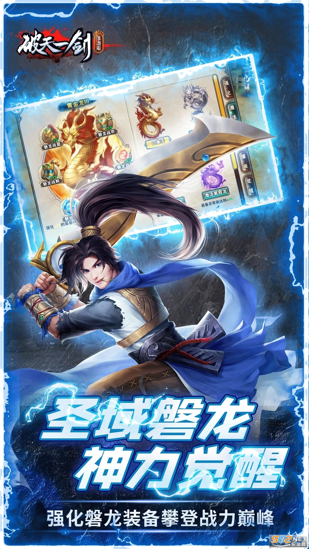 破天一剑应用宝版本截图3