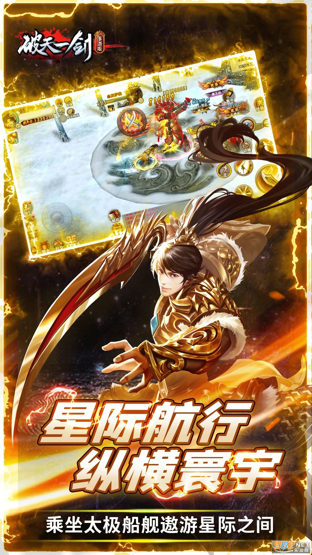 破天一剑应用宝版本截图1