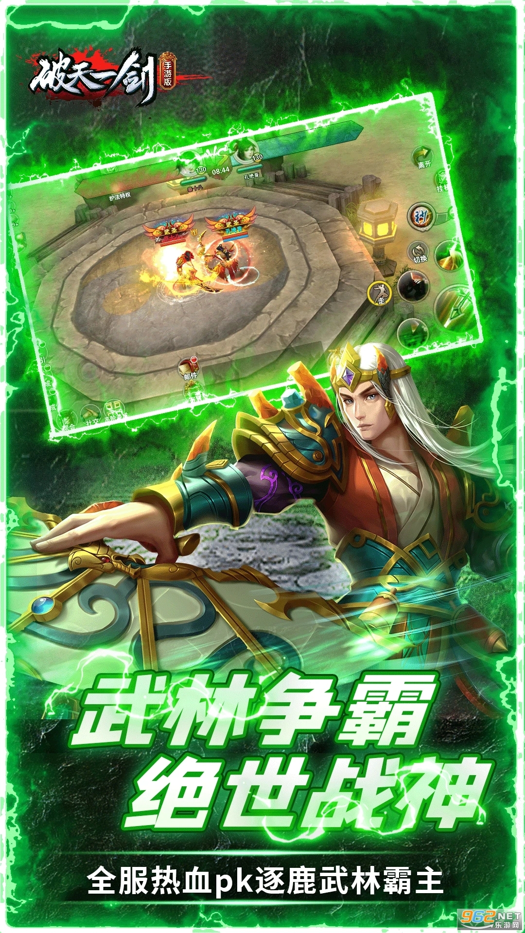 破天一剑应用宝版本截图4