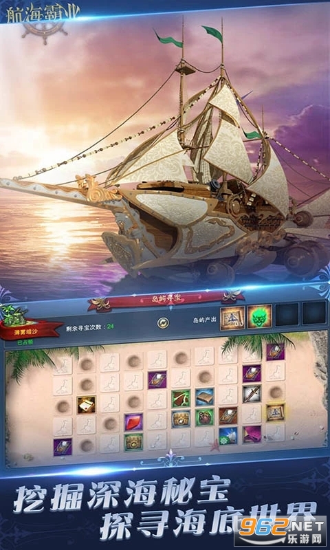 航海霸业应用宝版本截图2