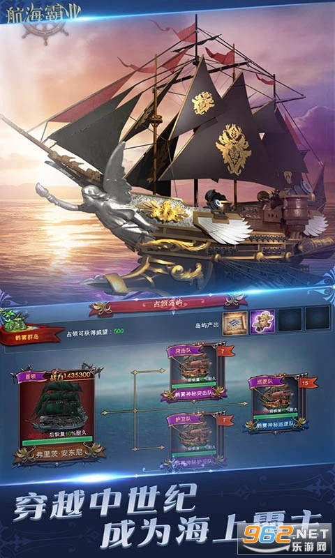 航海霸业应用宝版本截图1