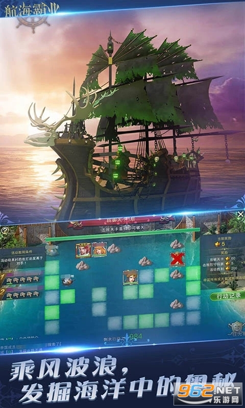 航海霸业应用宝版本截图3