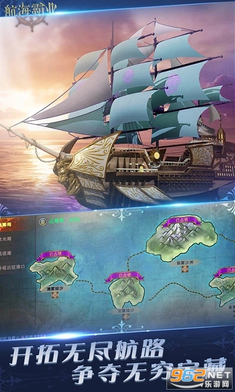 航海霸业应用宝版本截图4