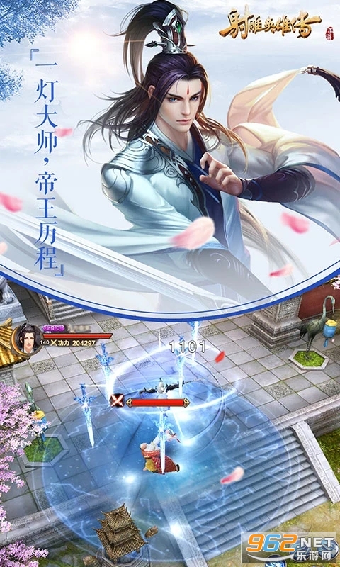 射雕英雄传应用宝版本截图4