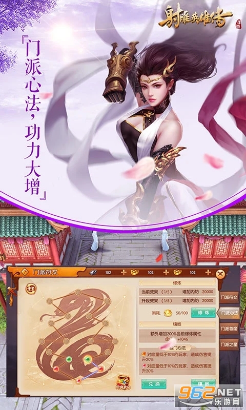 射雕英雄传应用宝版本截图3