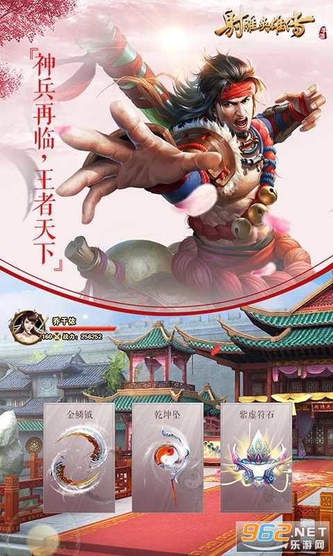 射雕英雄传应用宝版本截图2