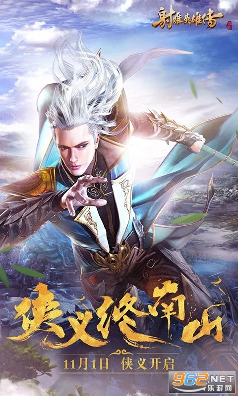 射雕英雄传应用宝版本截图1