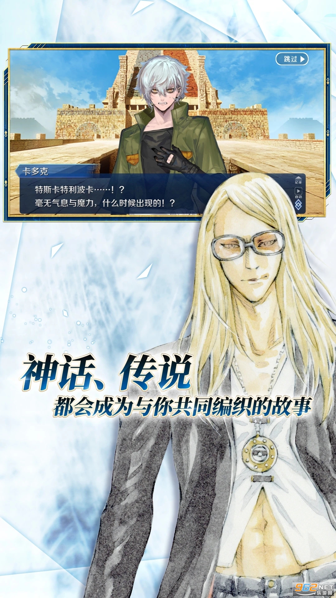 命运冠位指定应用宝版本截图1