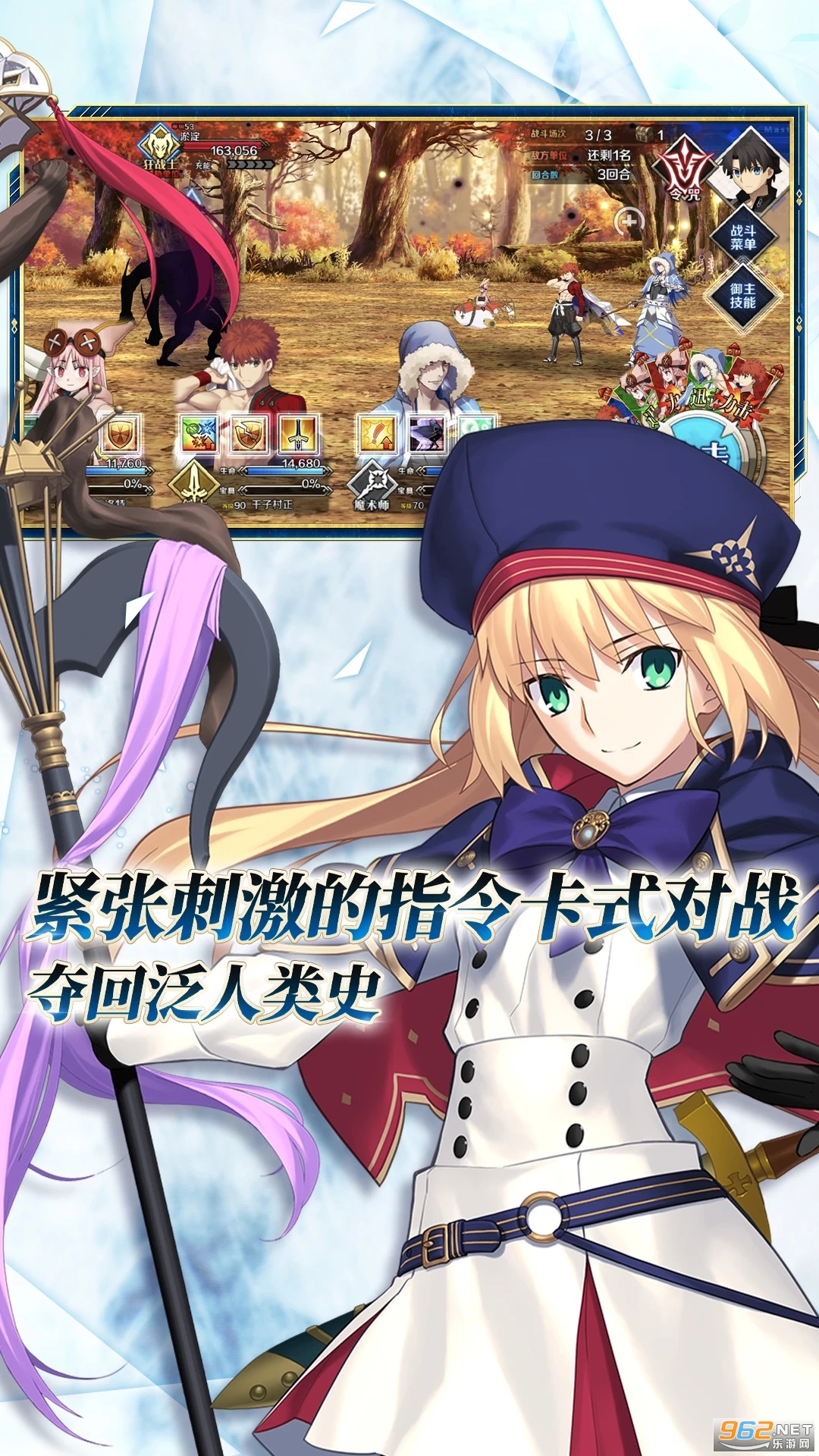 命运冠位指定应用宝版本截图3