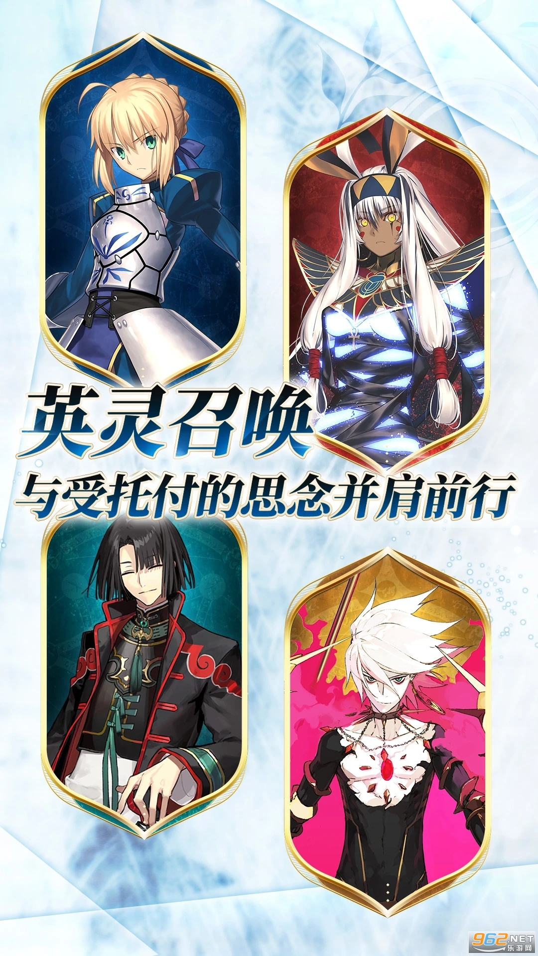 命运冠位指定应用宝版本截图2