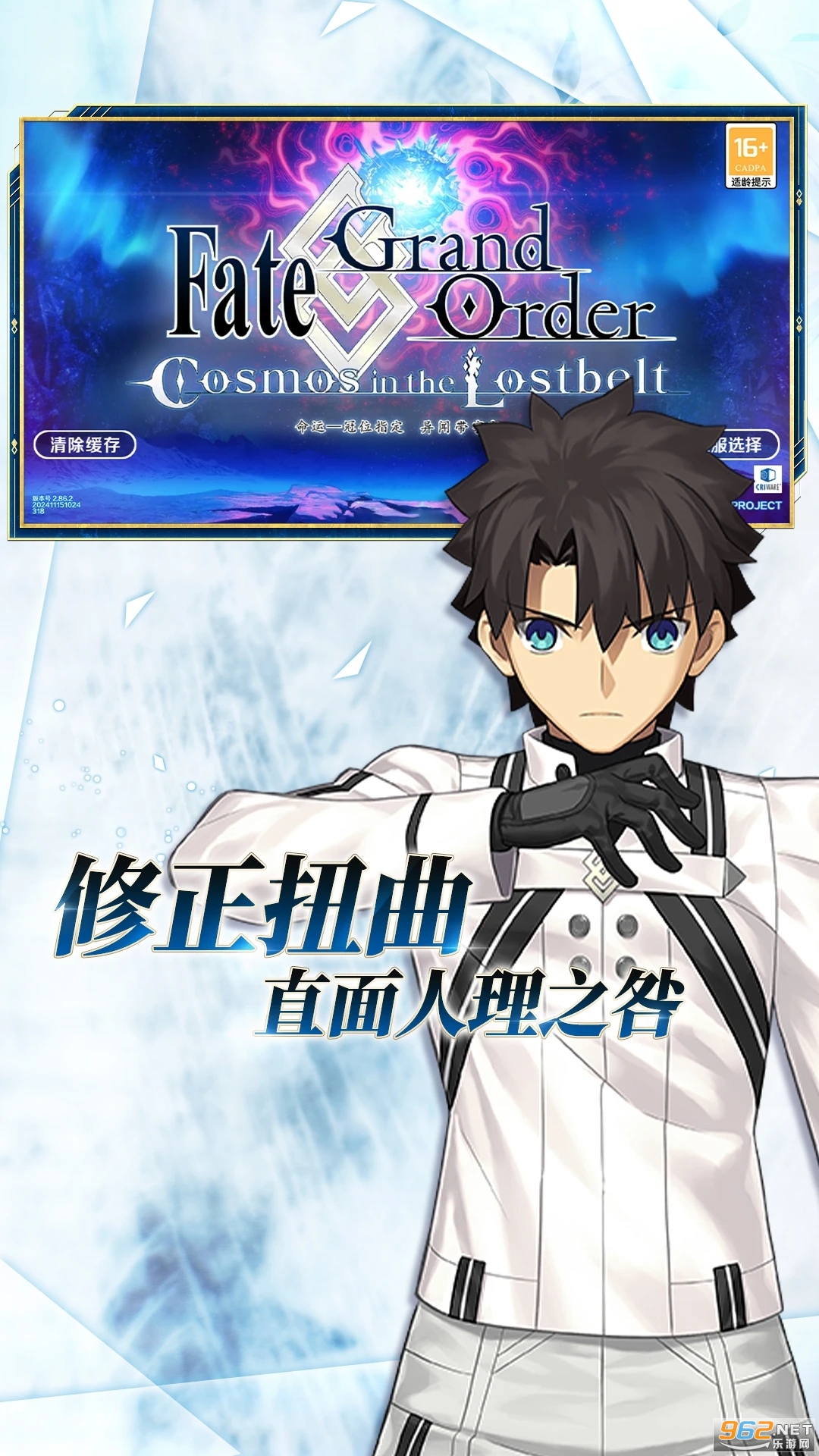 命运冠位指定应用宝版本截图0