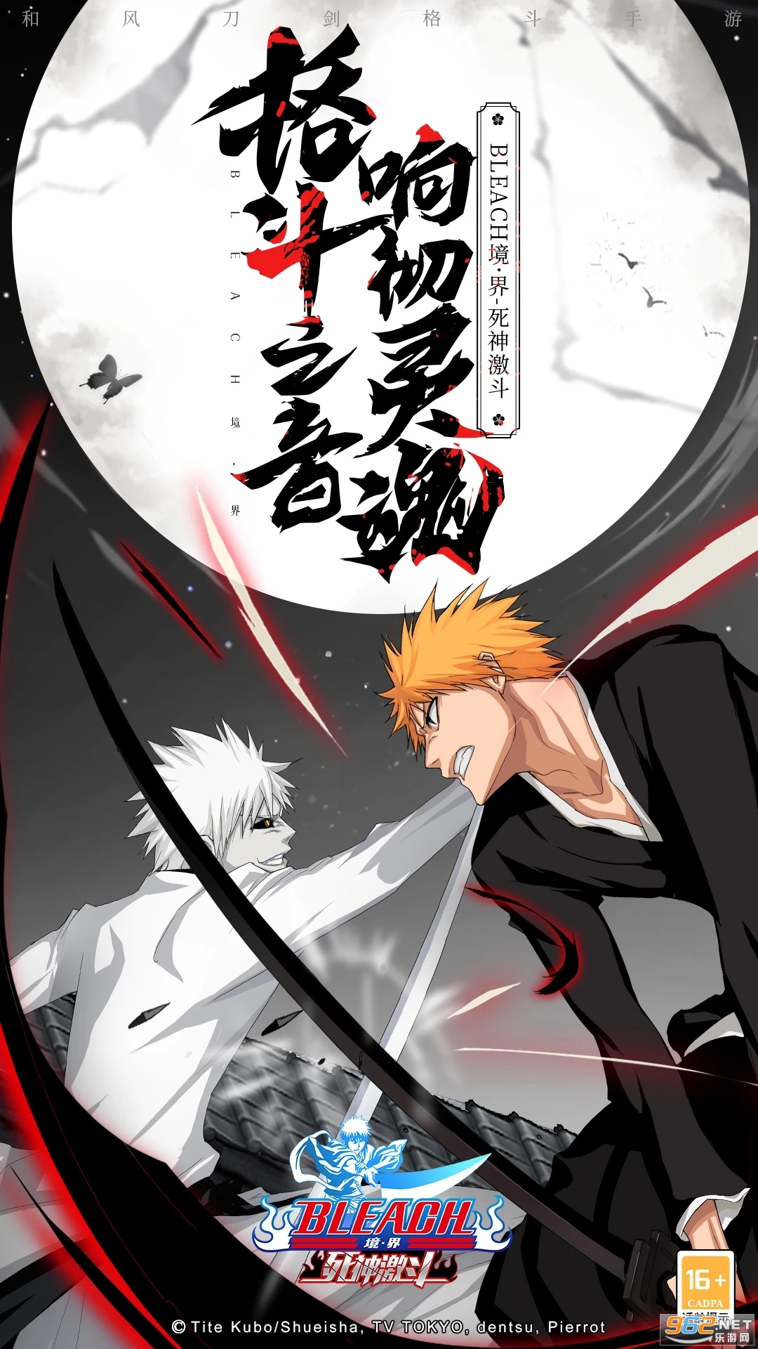 境界死神激斗应用宝版本截图0