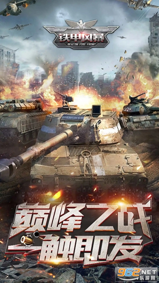 铁甲风暴应用宝版本截图2