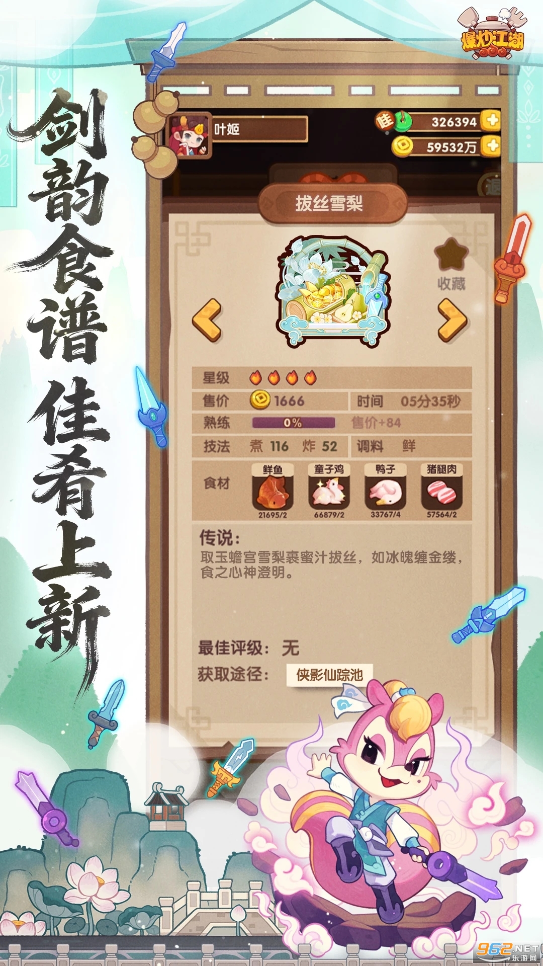 爆炒江湖应用宝版截图3