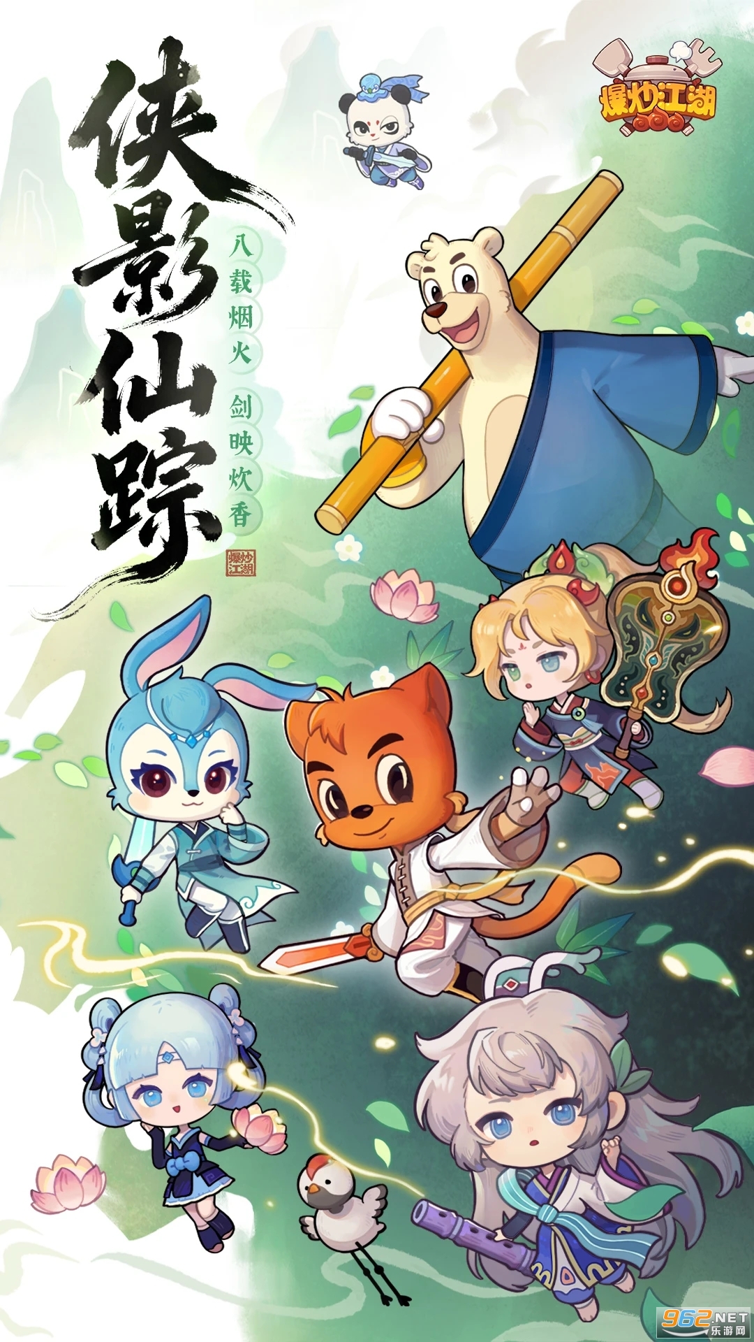 爆炒江湖应用宝版截图0