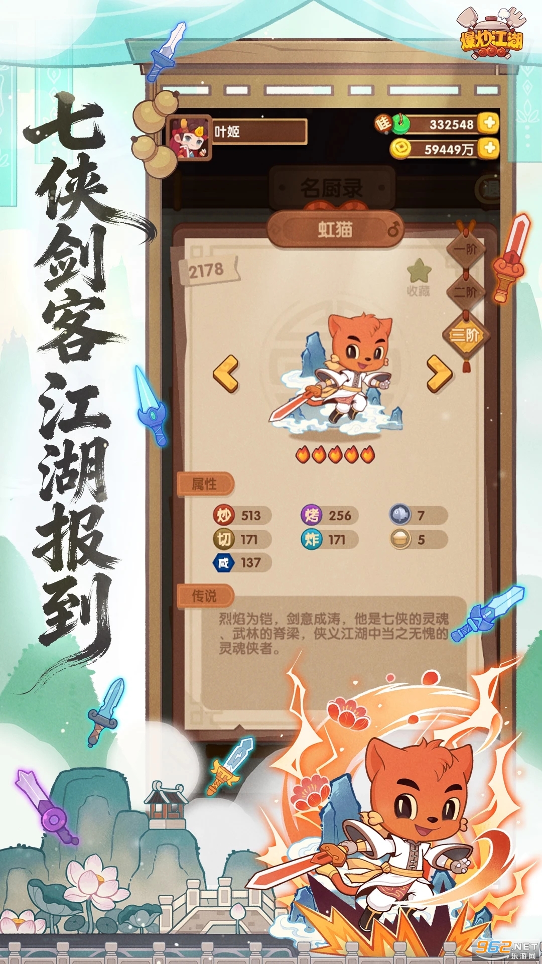 爆炒江湖应用宝版截图1