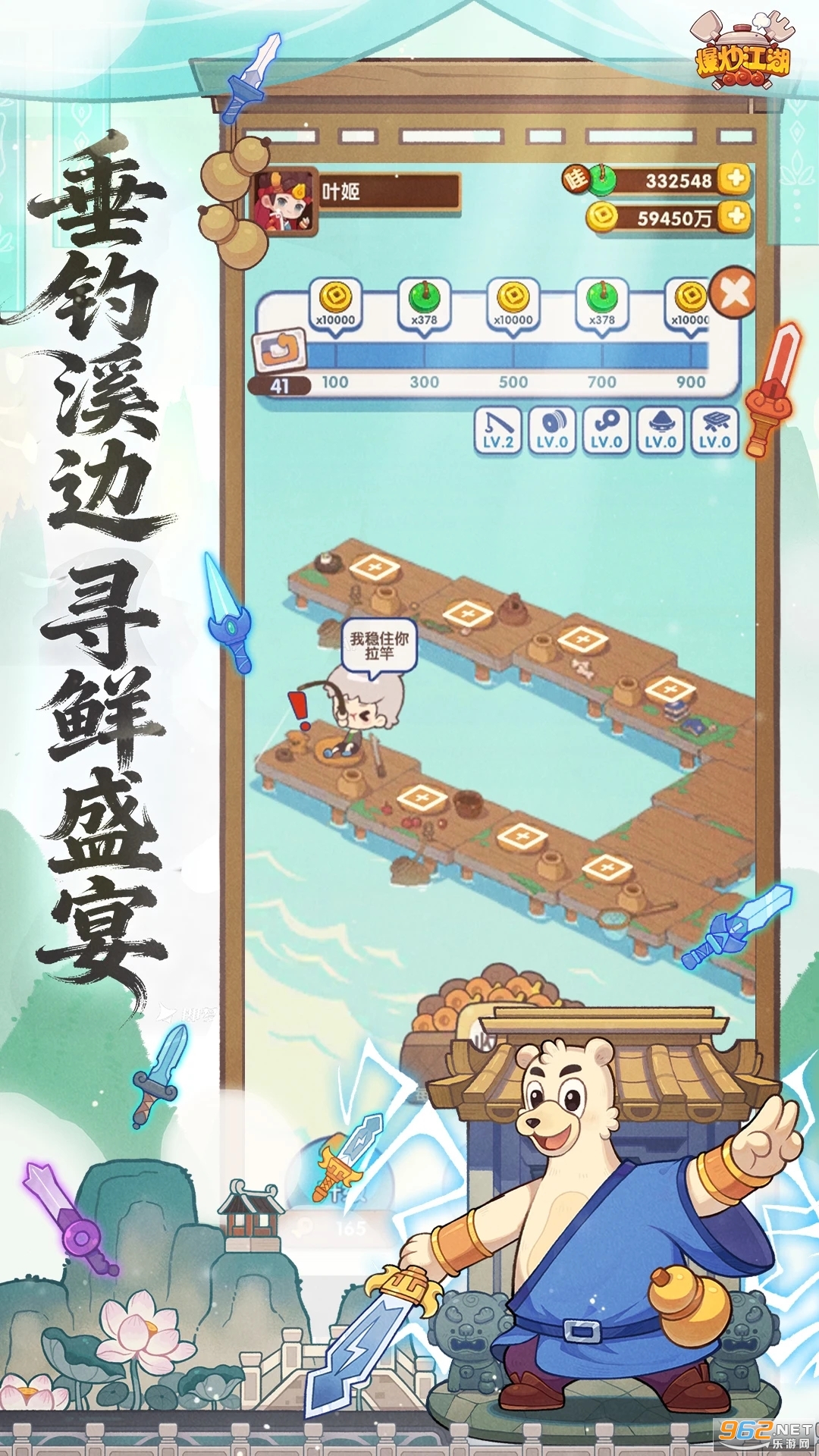 爆炒江湖应用宝版截图4